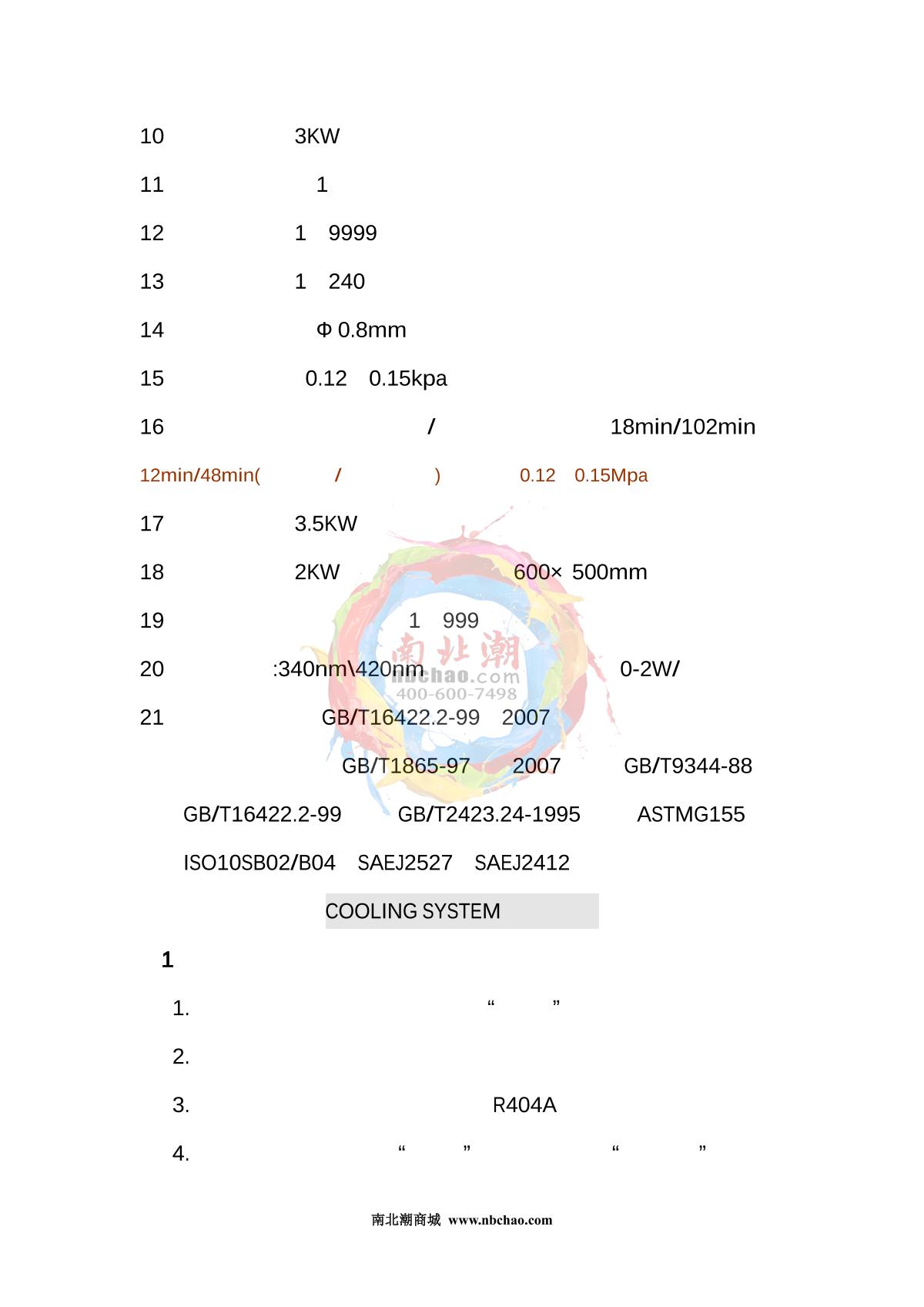 HuiTai NBC-XD-150 Xenon lamp weathering Test Chamber brochure page 3