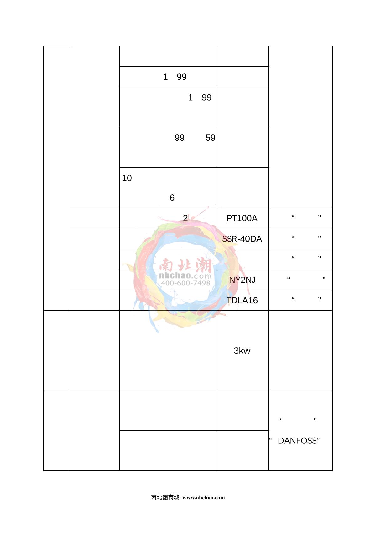 HuiTai NBC-XD-150 Xenon lamp weathering Test Chamber brochure page 9