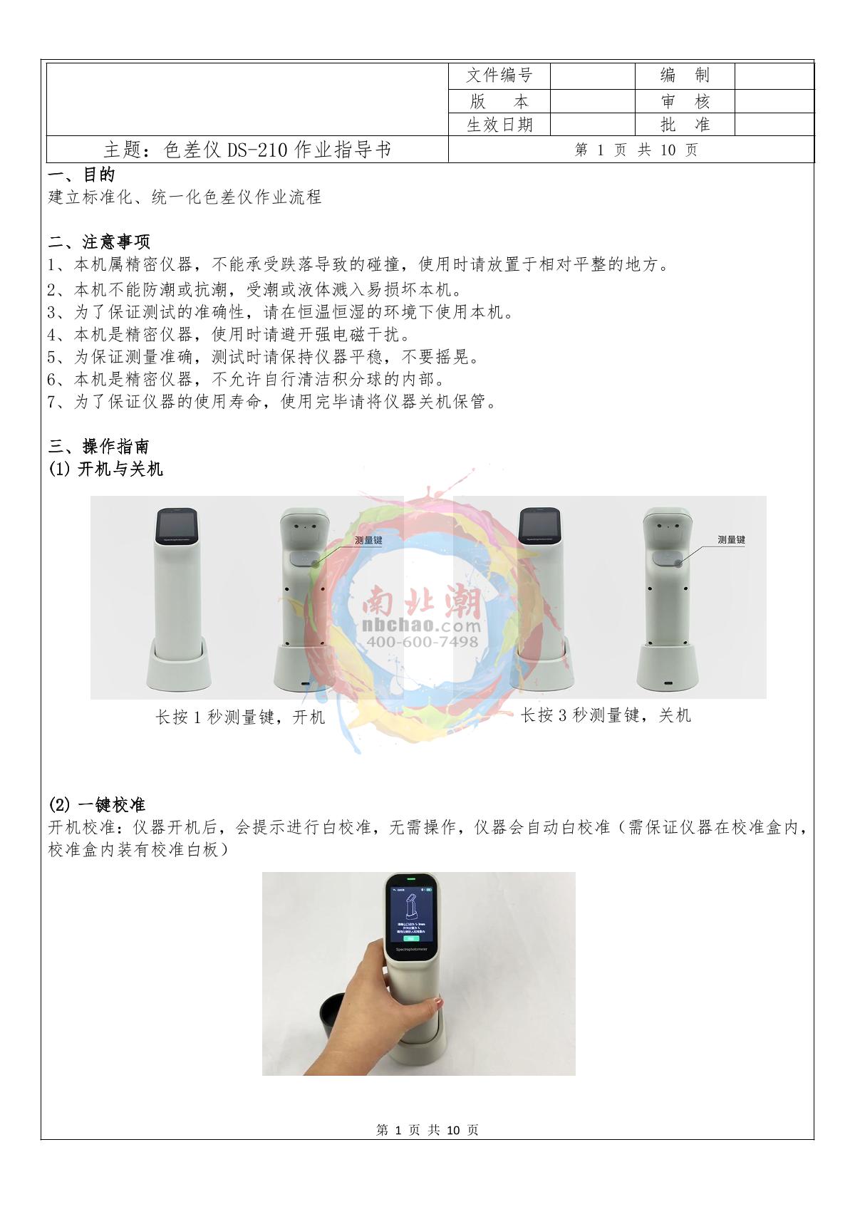 CHNSpec DS-210 Color difference meterManual page 1