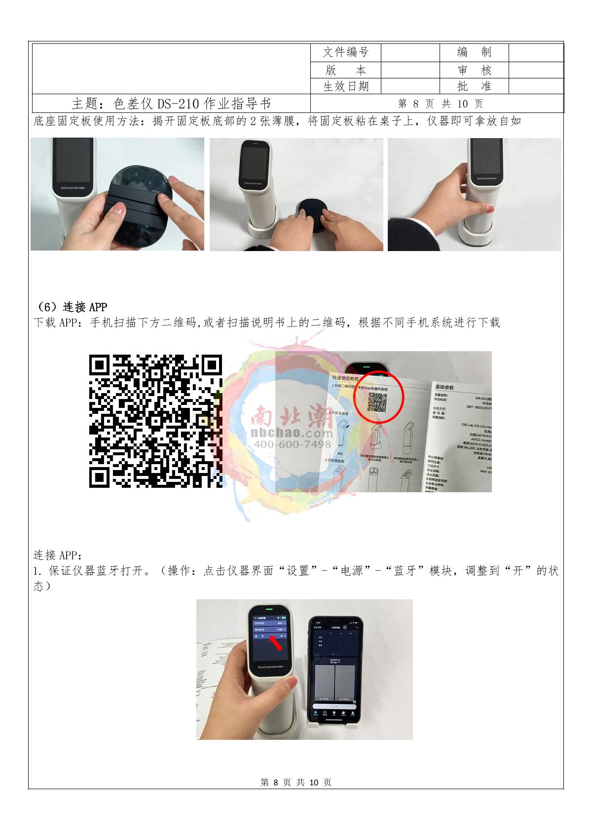 CHNSpec DS-210 Color difference meterManual page 8