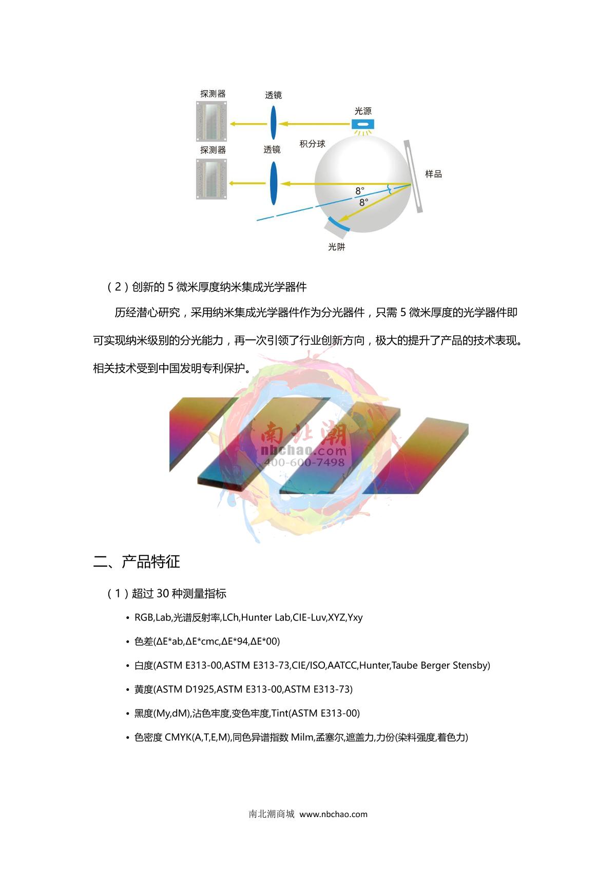 CHNSpec DS-210 Color difference meter brochure page 2