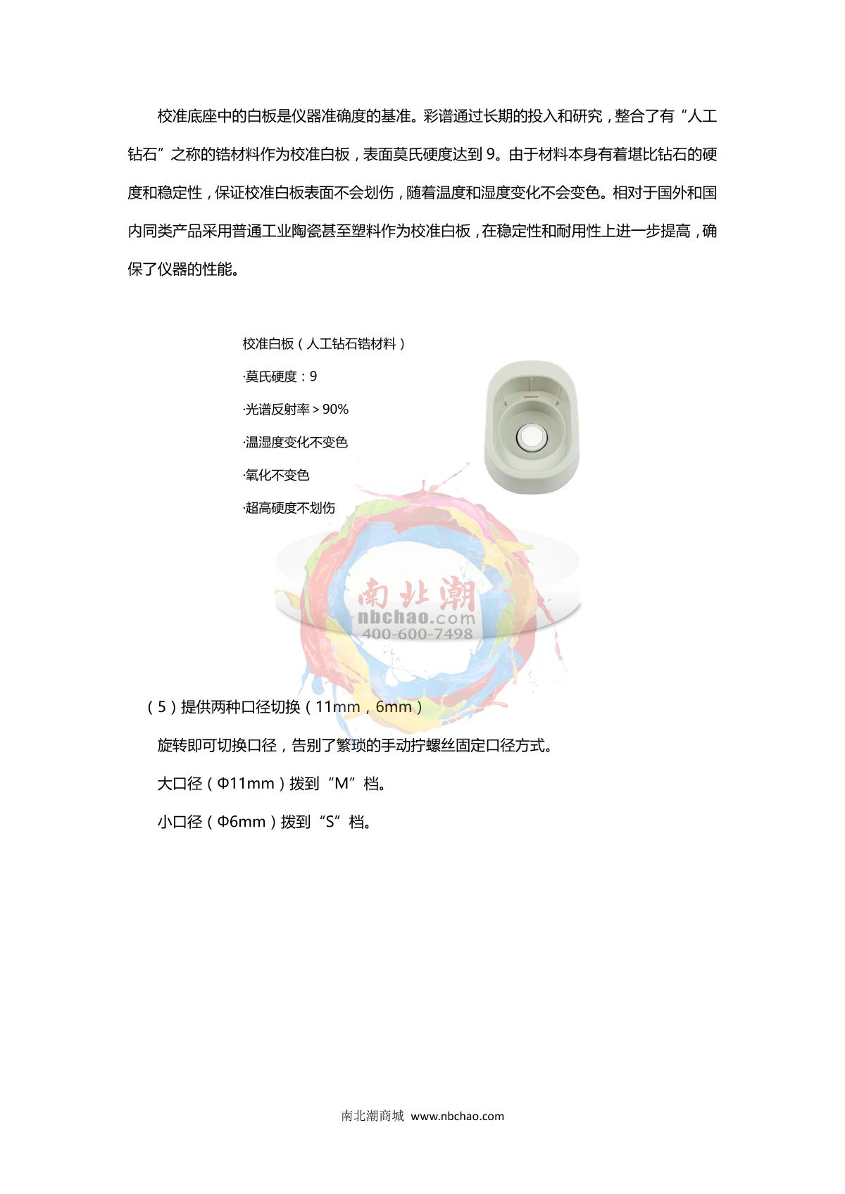 CHNSpec DS-210 Color difference meter brochure page 4