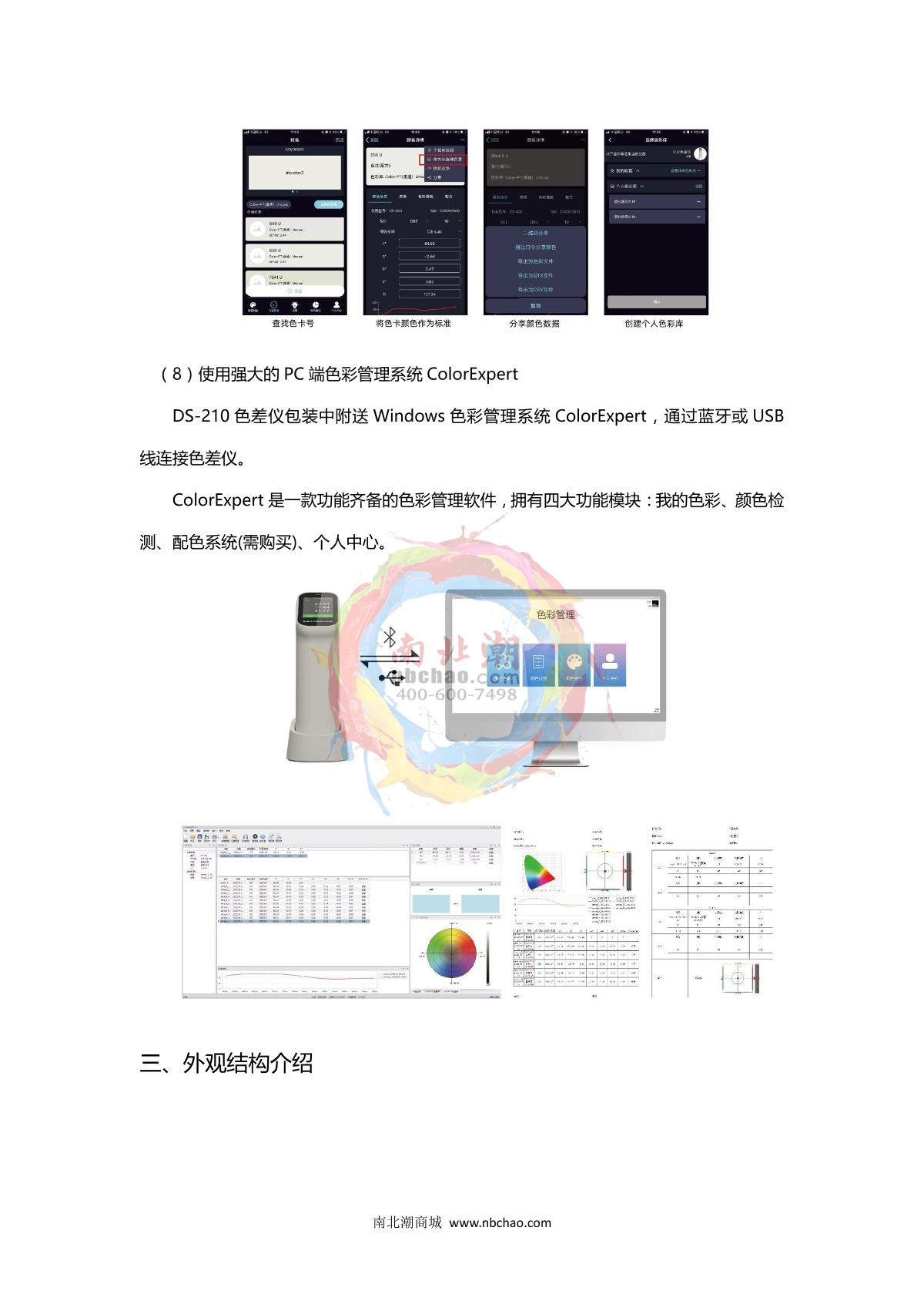 CHNSpec DS-210 Color difference meter brochure page 6