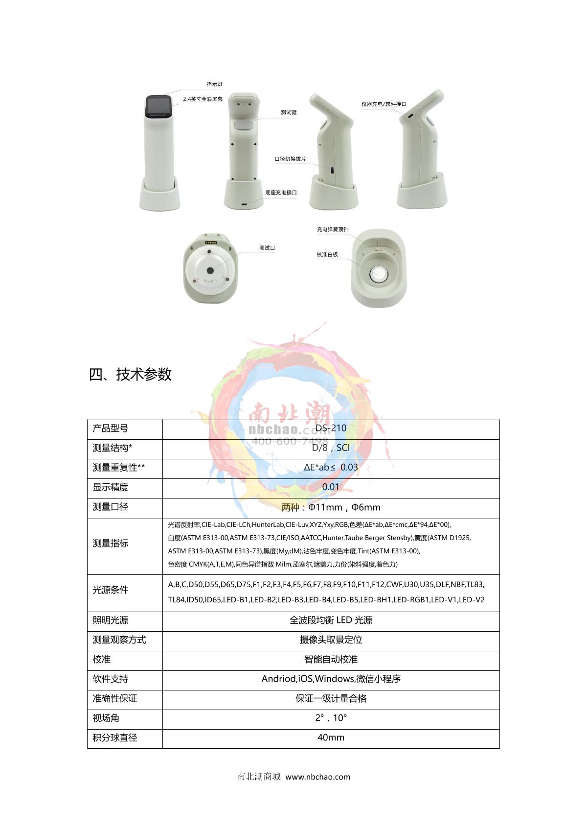 CHNSpec DS-210 Color difference meter brochure page 7