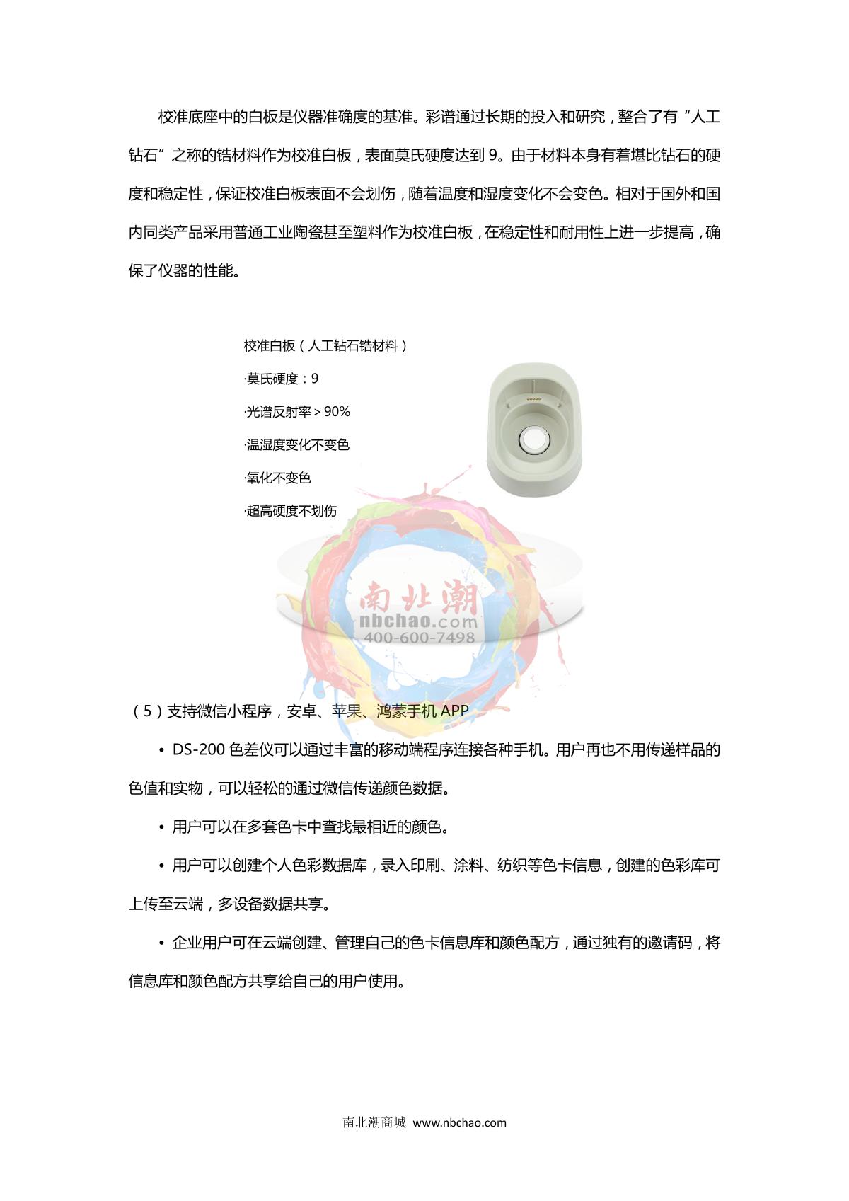 CHNSpec DS-200 Color difference meter brochure page 4