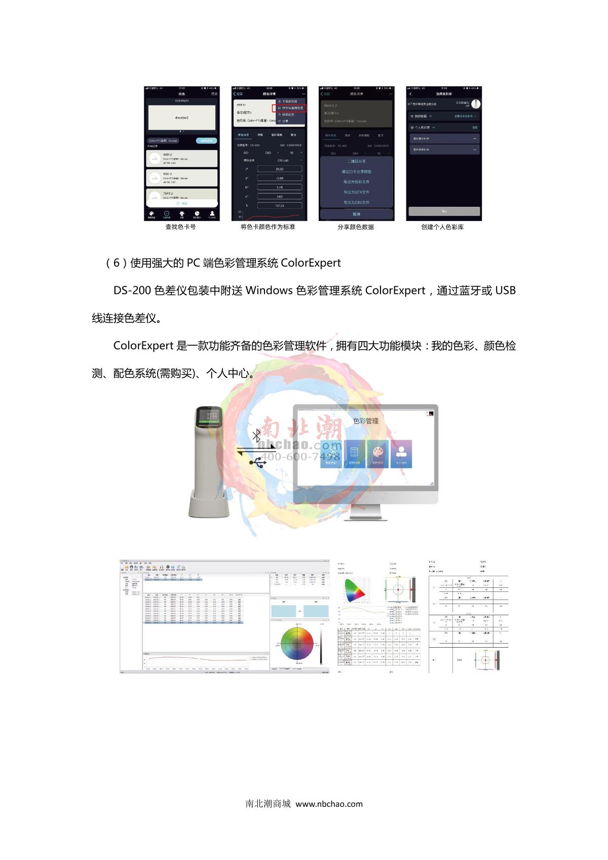 CHNSpec DS-200 Color difference meter brochure page 5