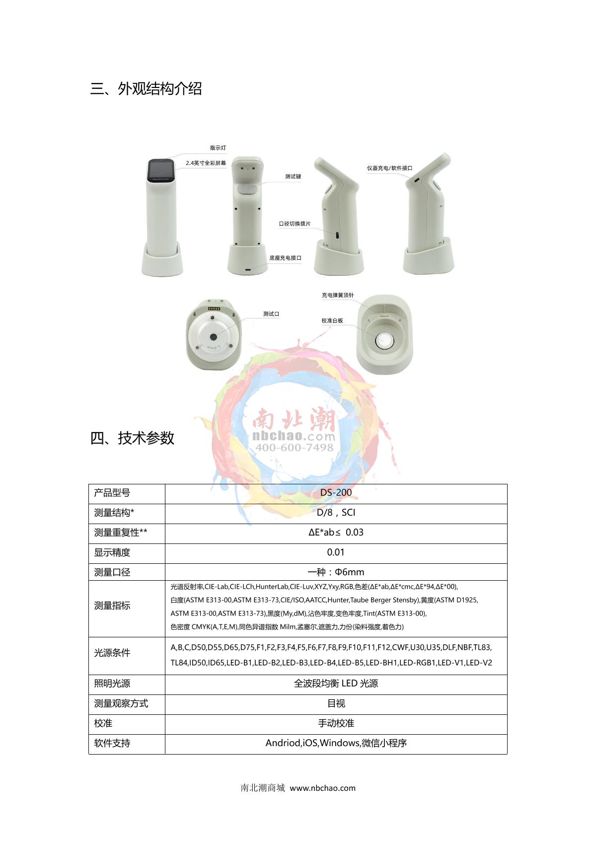 CHNSpec DS-200 Color difference meter brochure page 6