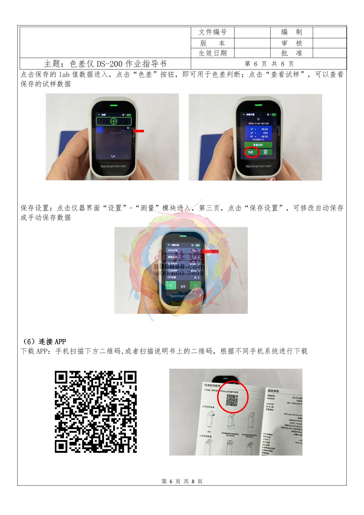 CHNSpec DS-200 Color difference meterManual page 6