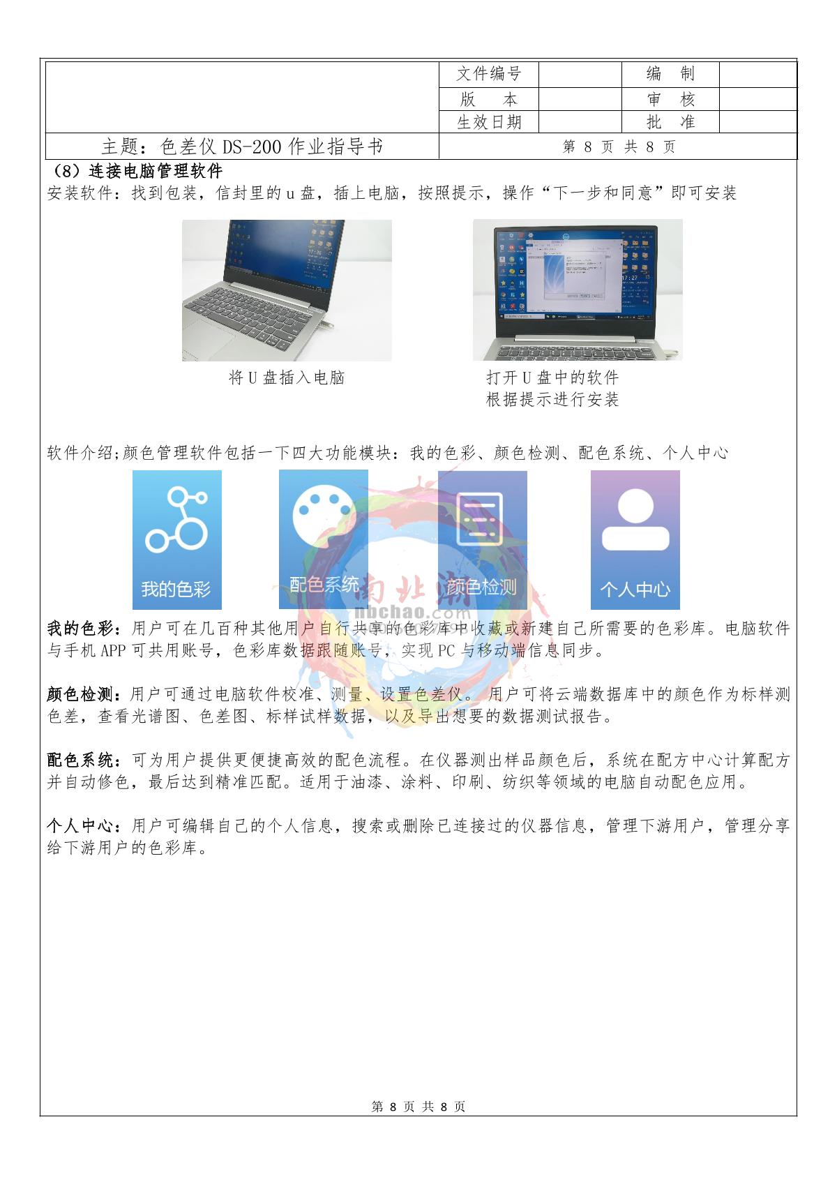 CHNSpec DS-200 Color difference meterManual page 8