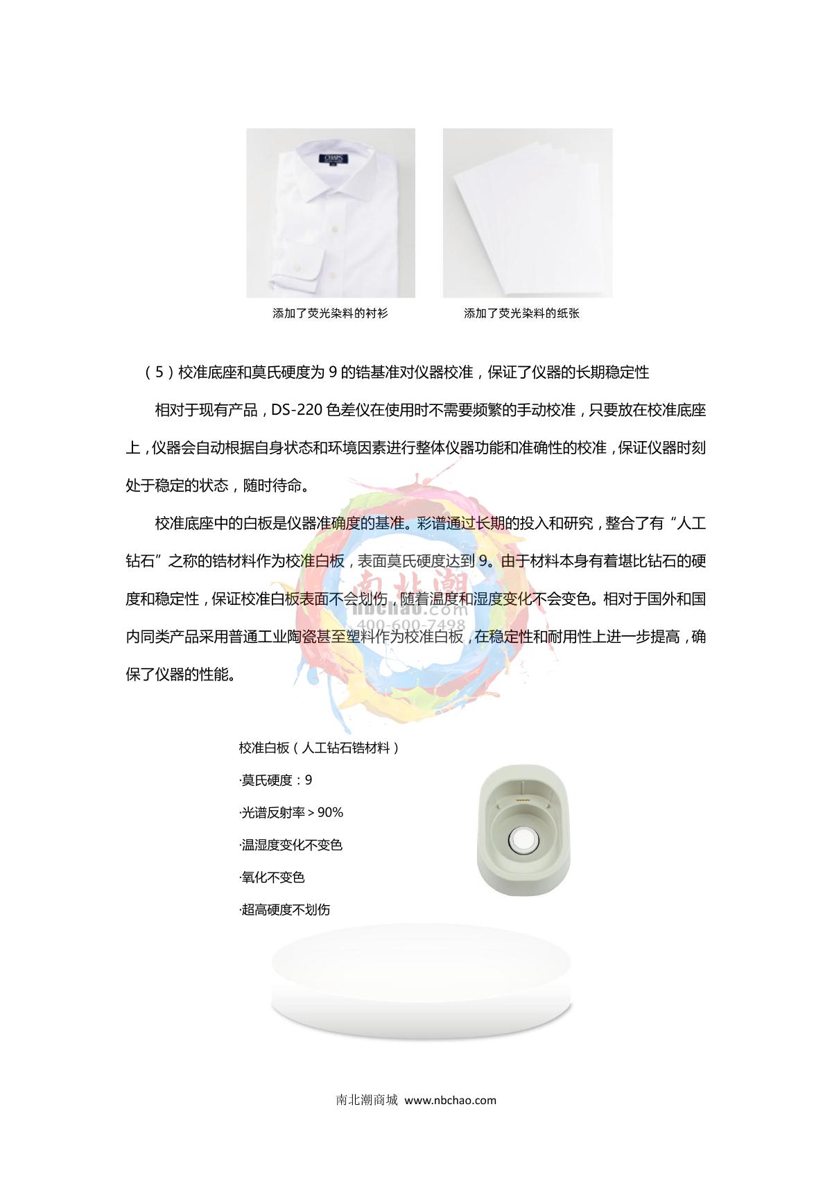 CHNSpec DS-220 Color difference meter brochure page 4