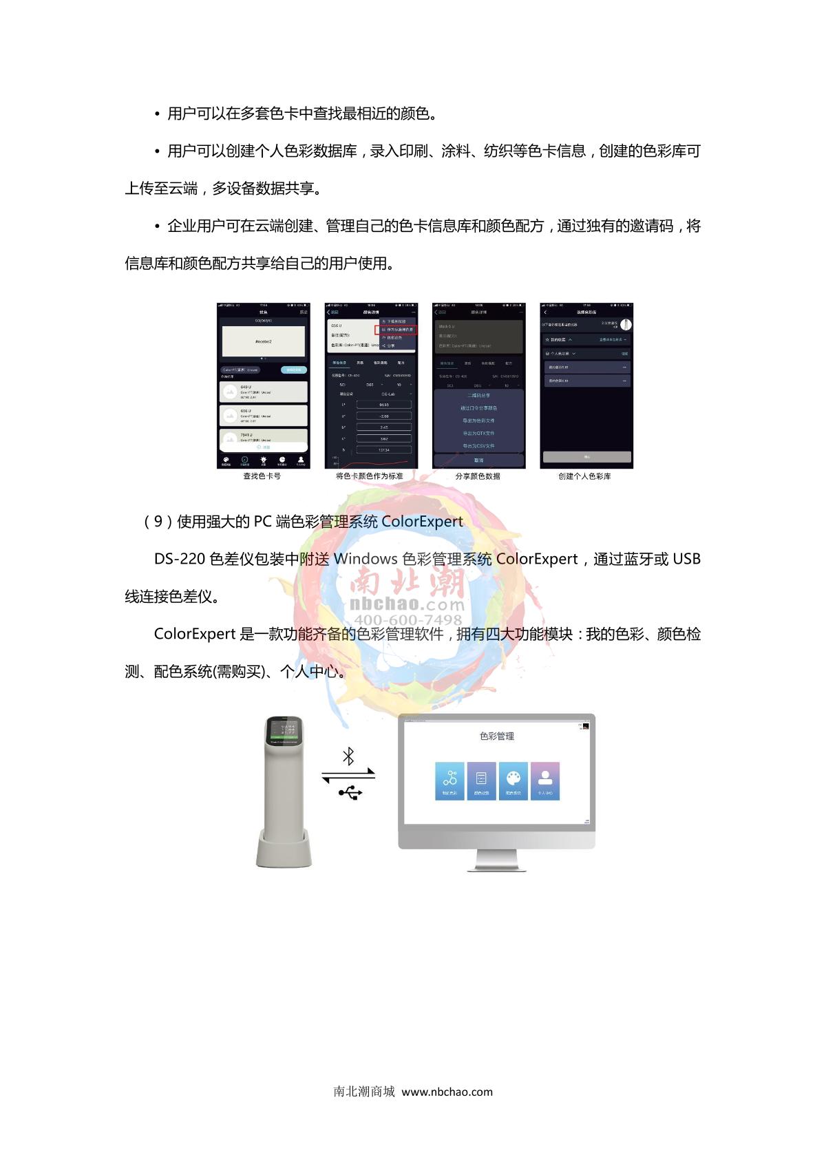 CHNSpec DS-220 Color difference meter brochure page 6