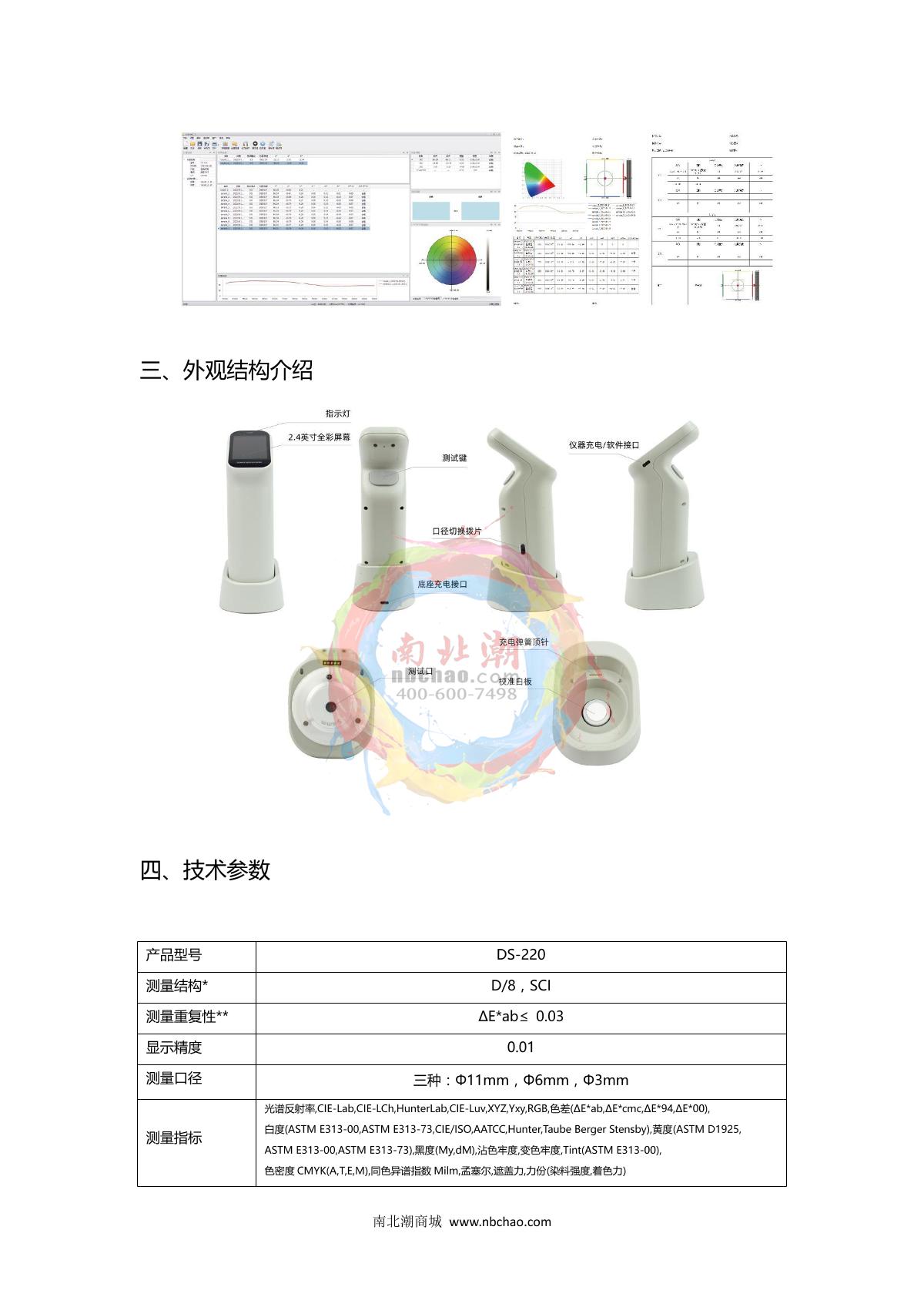 CHNSpec DS-220 Color difference meter brochure page 7