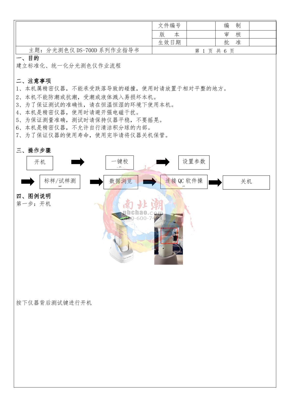 CHNSpec DS-700X Colorimeter brochure page 1