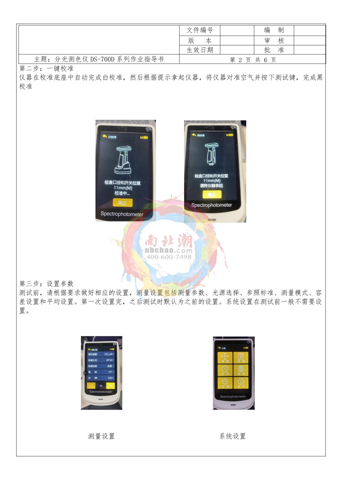 CHNSpec DS-700X Colorimeter brochure page 2