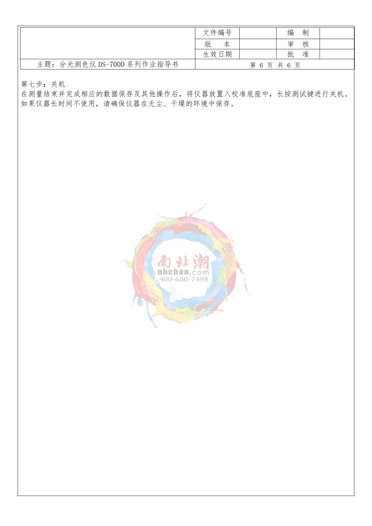 CHNSpec DS-700X Colorimeter brochure page 6