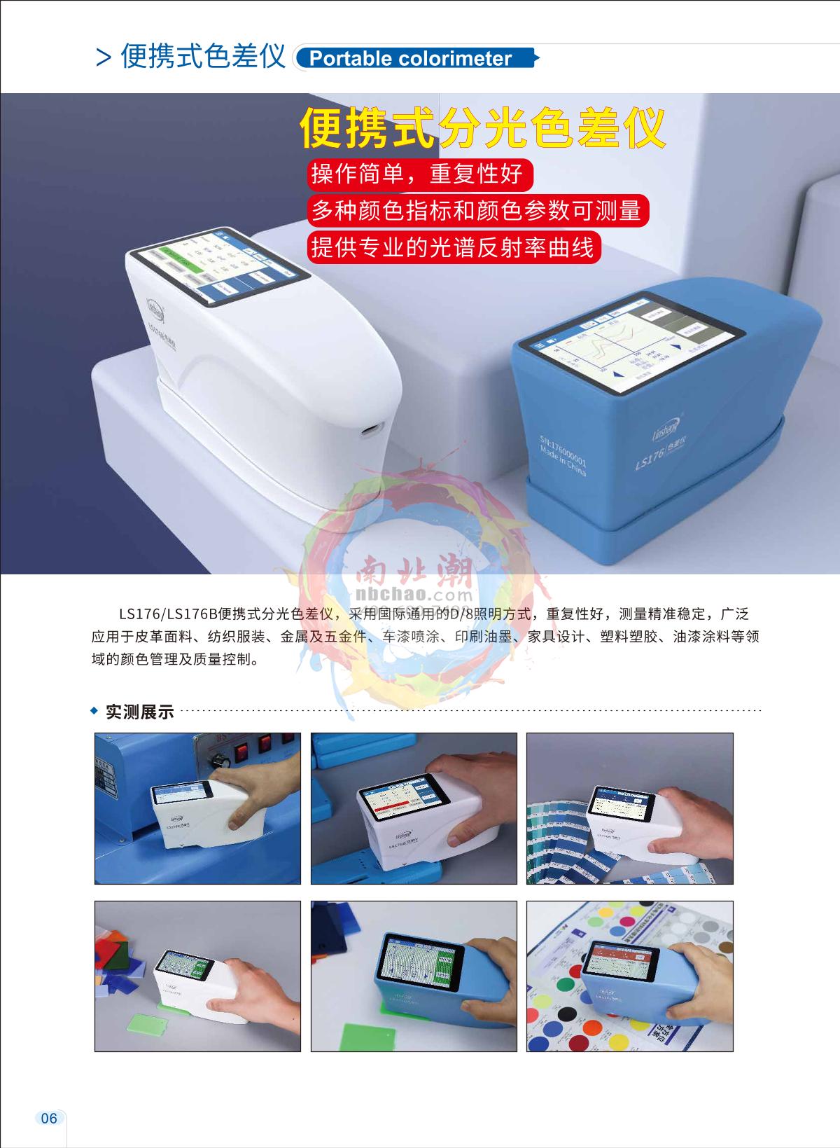 LinShang LS176B Colorimeter brochure page 1