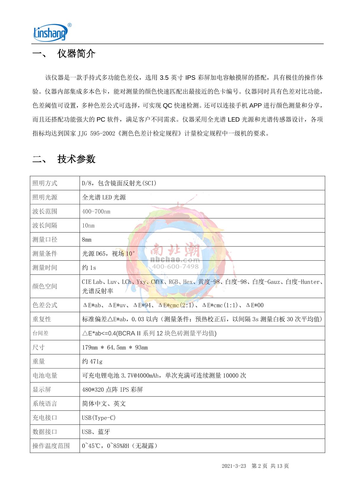 LinShang LS176B ColorimeterManual page 2