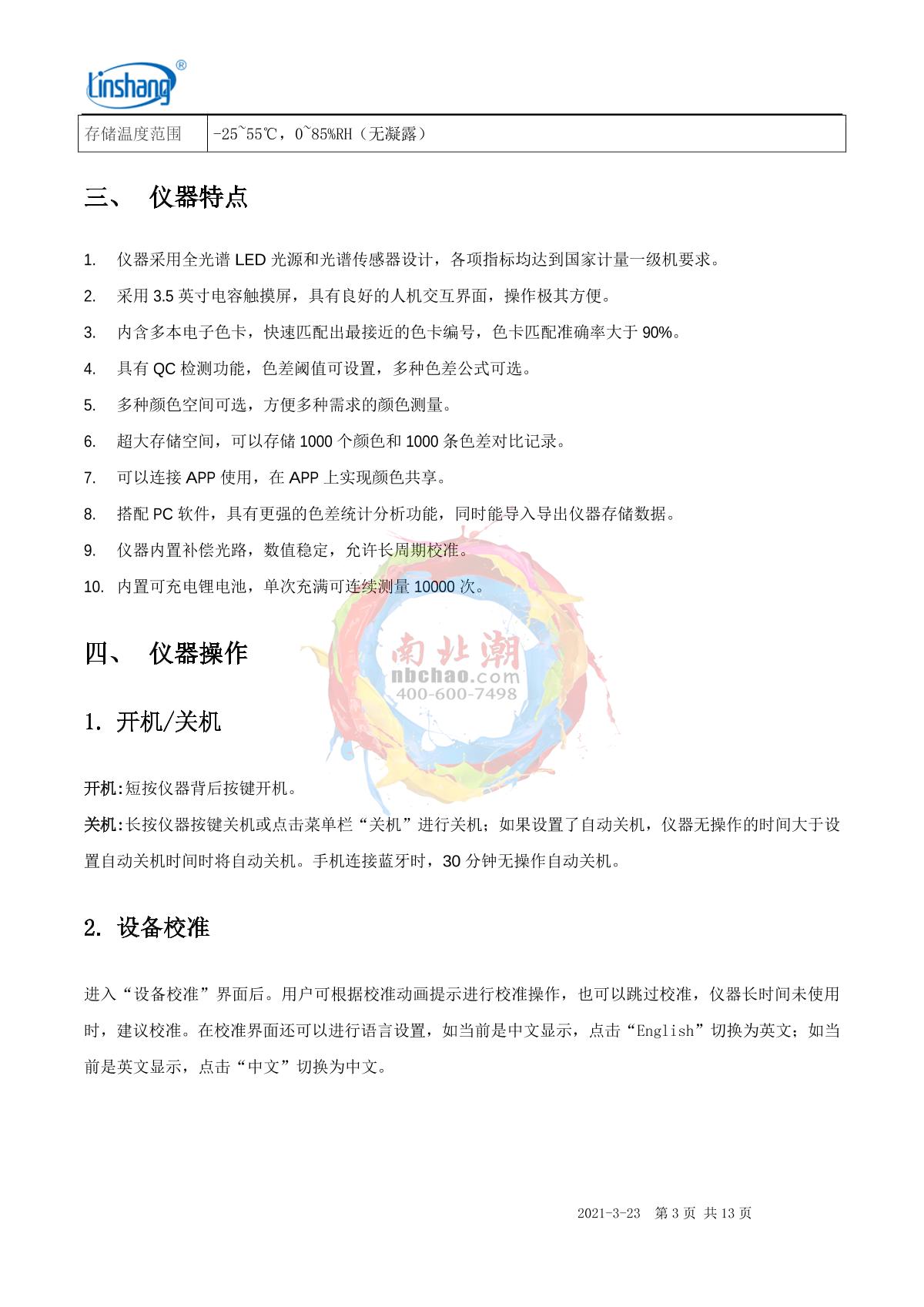 LinShang LS176B ColorimeterManual page 3