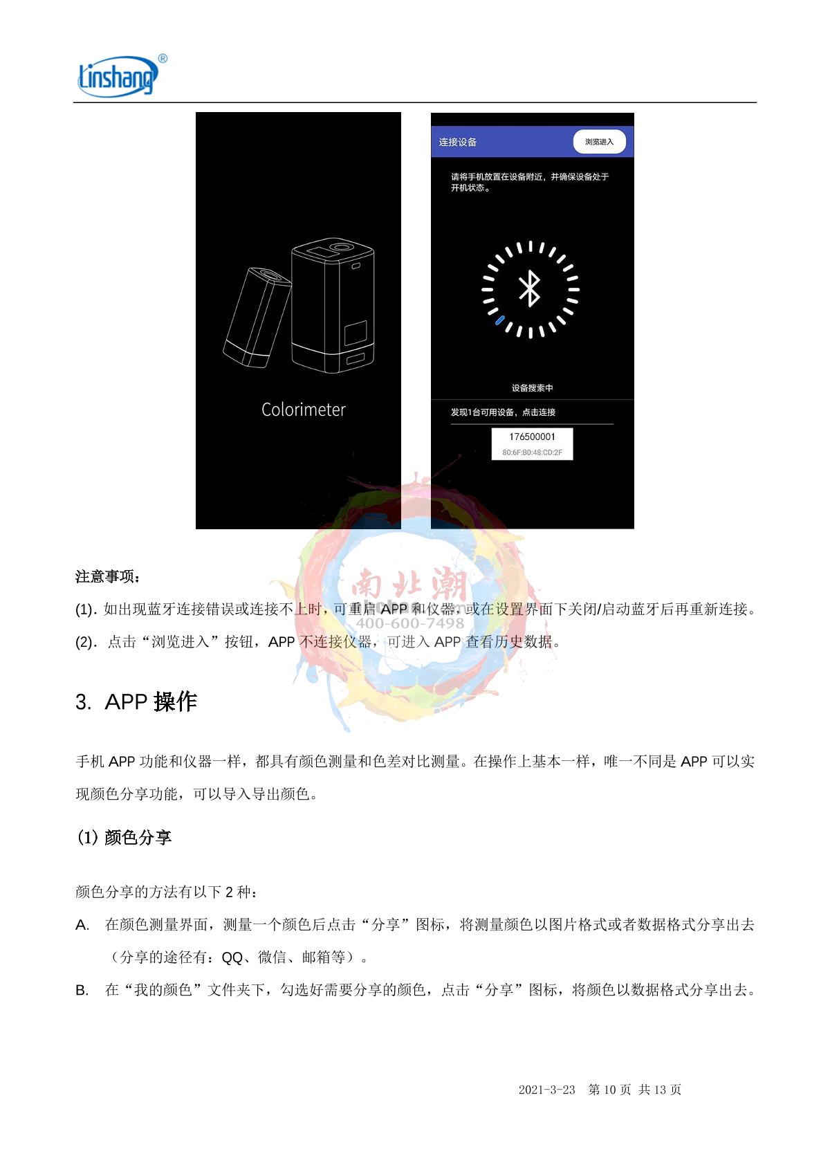 LinShang LS176B ColorimeterManual page 10