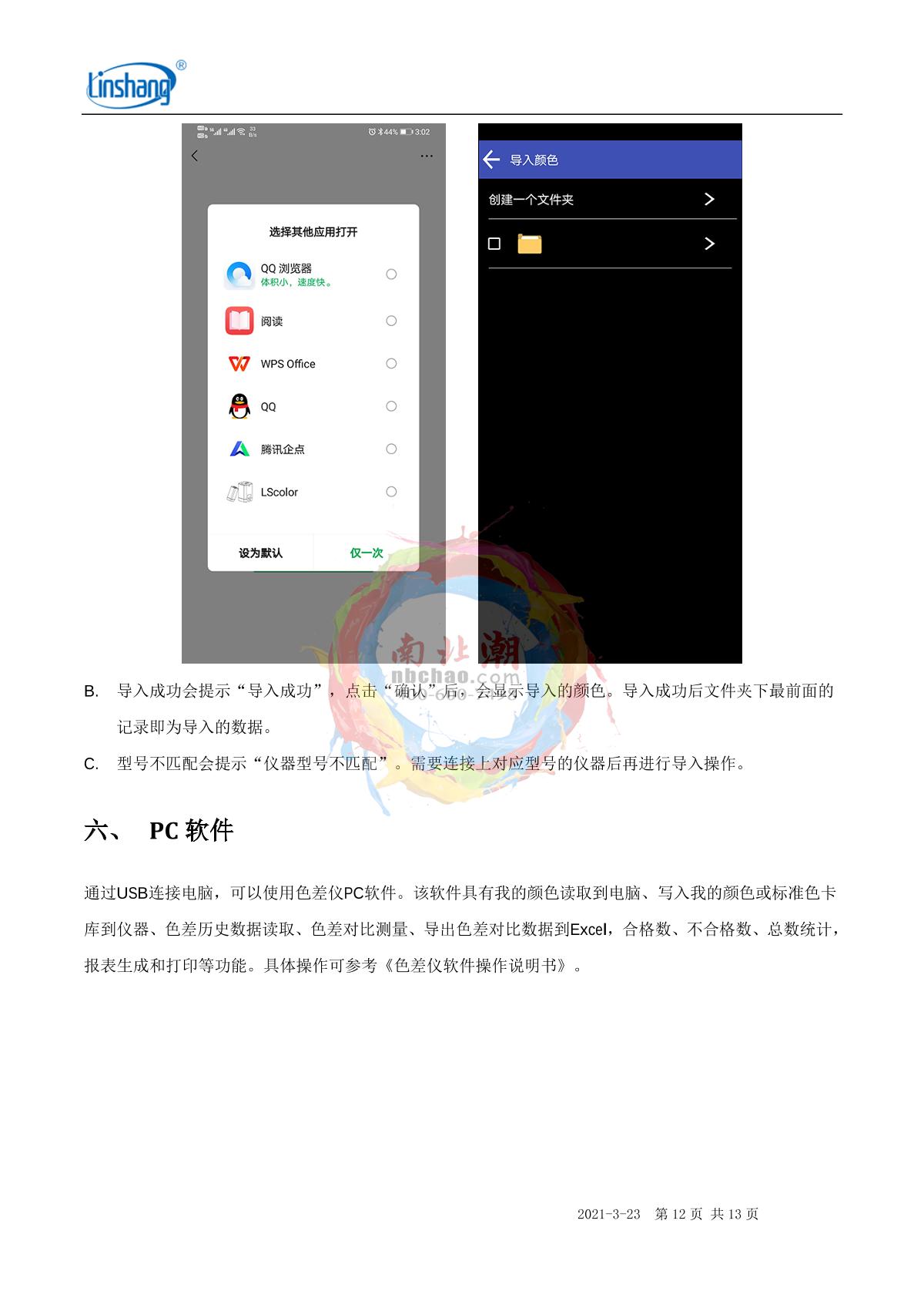 LinShang LS176B ColorimeterManual page 12