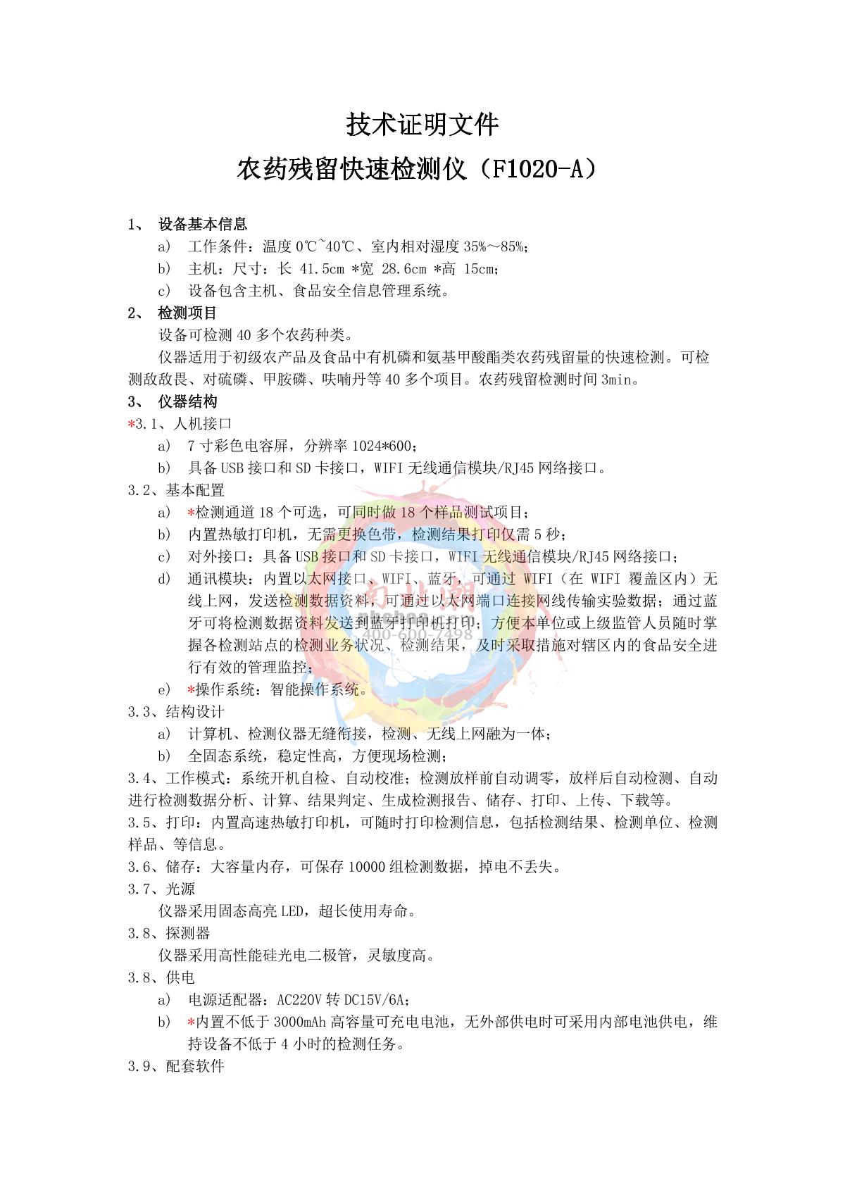 spectrastar   brochure page 1