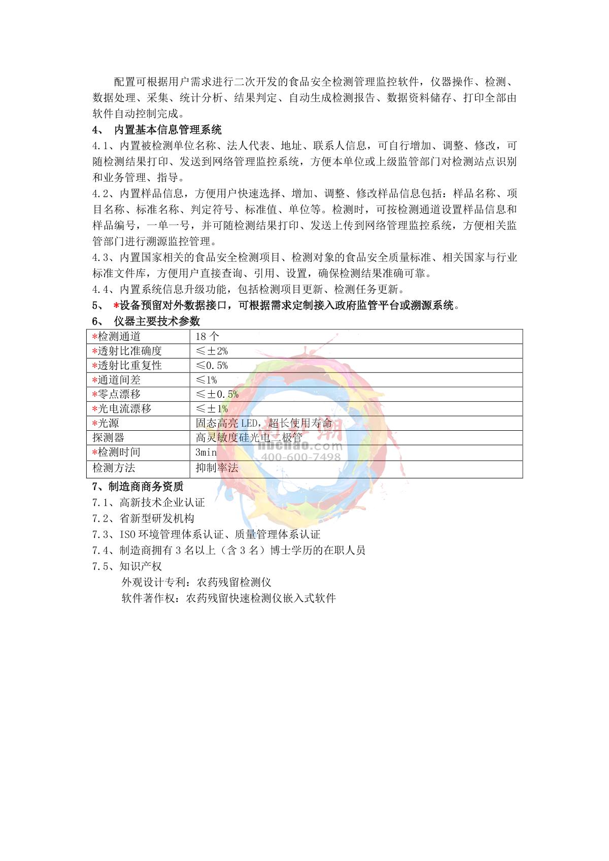 spectrastar   brochure page 2