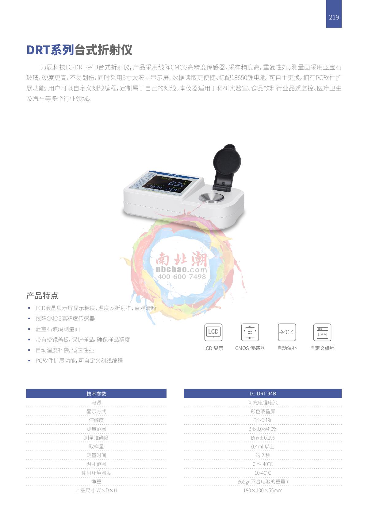 LICHEN LC-DRT-94B Benchtop refractometer brochure page 1