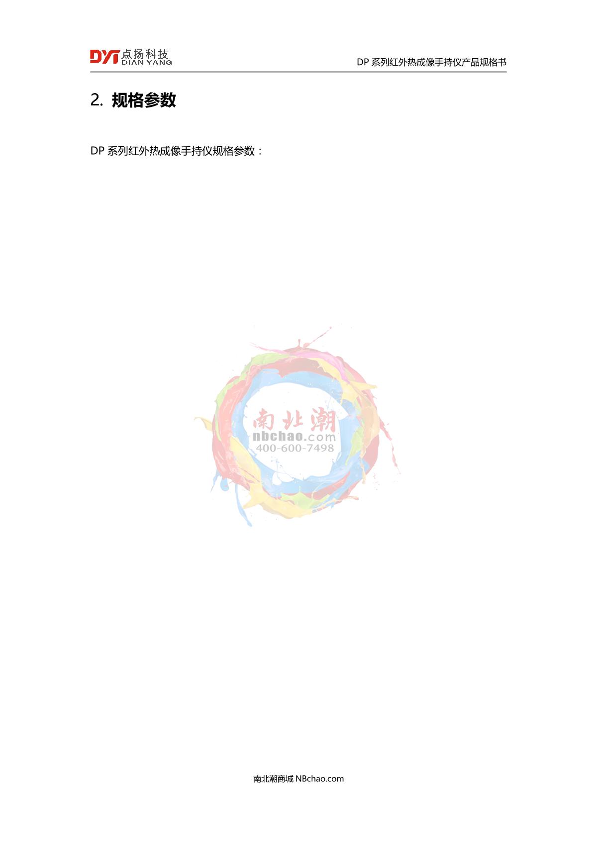 DianYang DP-22 Thermal imagery handheld brochure page 3