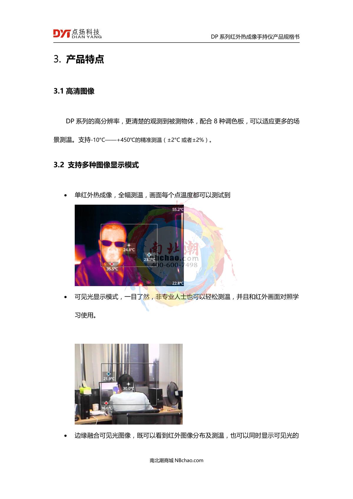 DianYang DP-22 Thermal imagery handheld brochure page 5