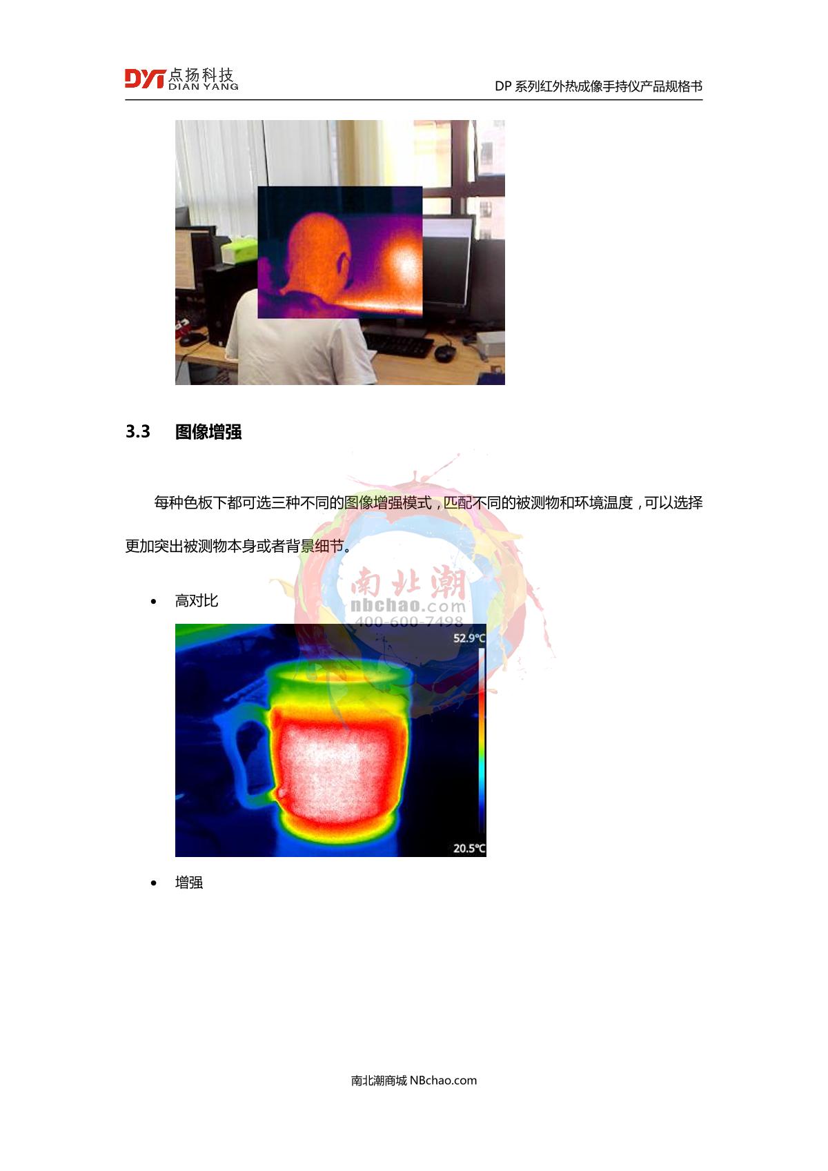 DianYang DP-22 Thermal imagery handheld brochure page 7