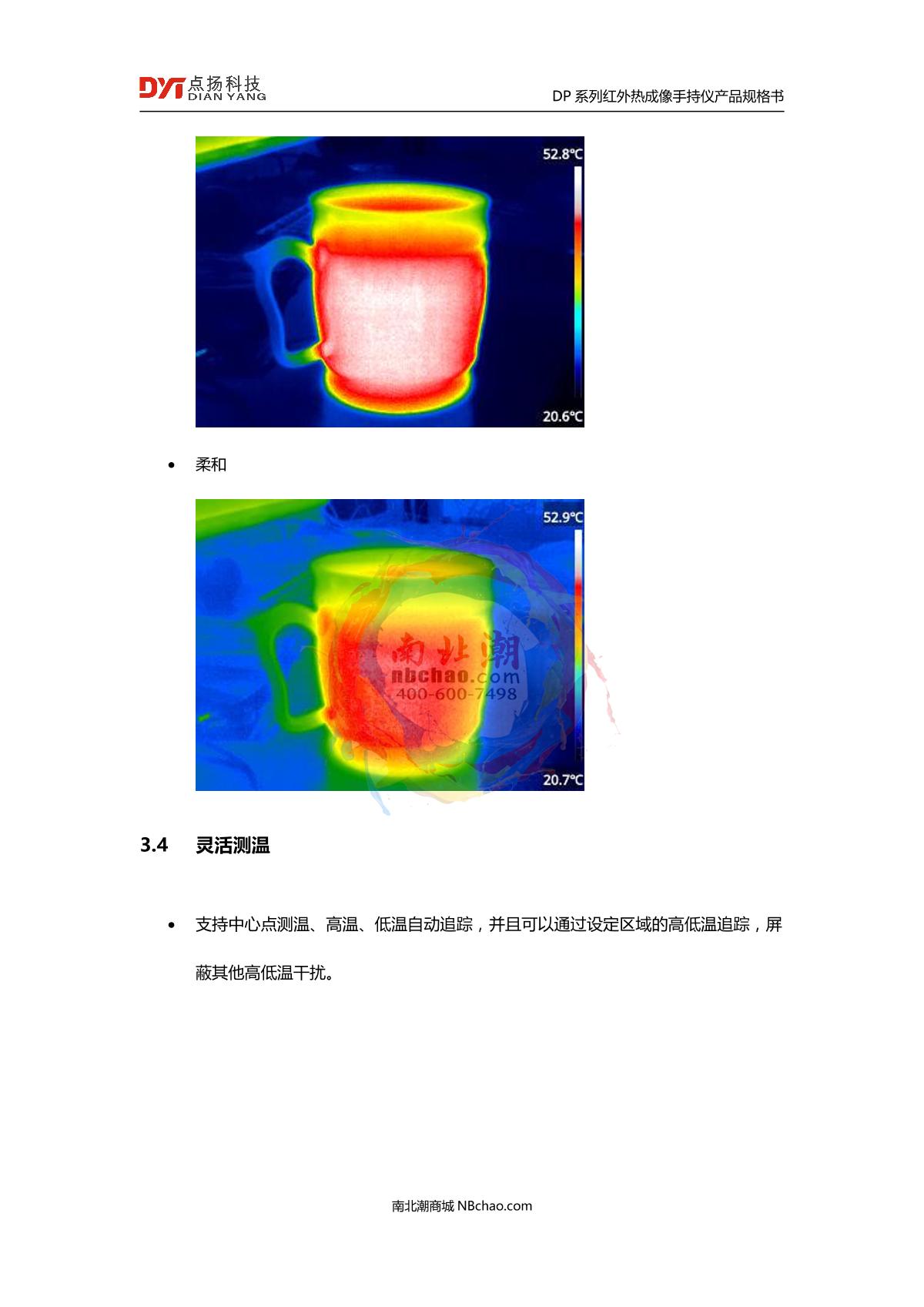 DianYang DP-22 Thermal imagery handheld brochure page 8
