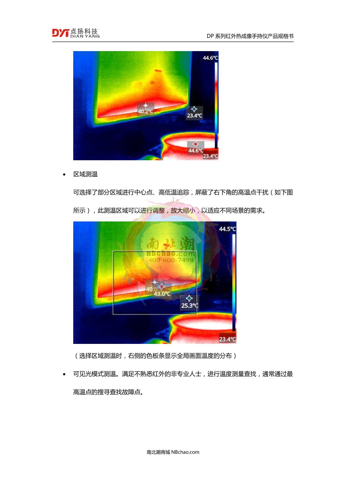 DianYang DP-22 Thermal imagery handheld brochure page 9