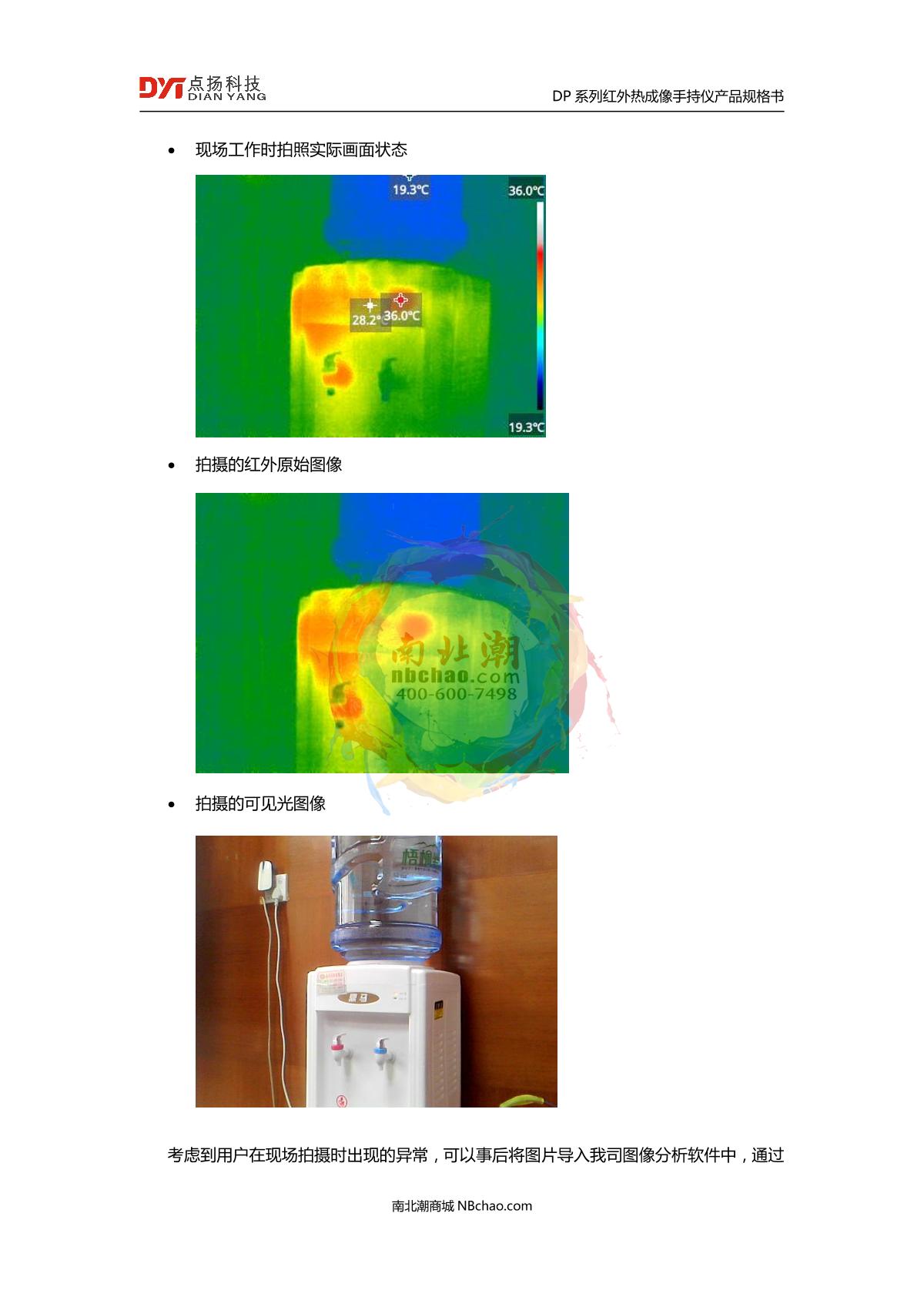 DianYang DP-22 Thermal imagery handheld brochure page 11