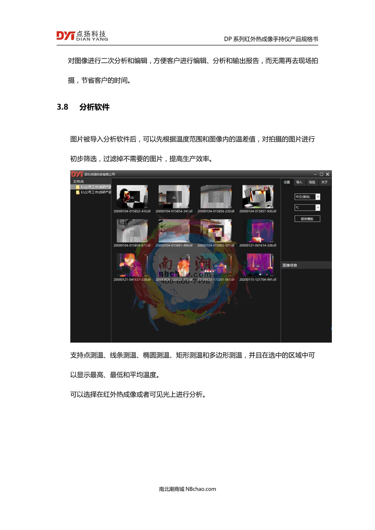 DianYang DP-22 Thermal imagery handheld brochure page 12