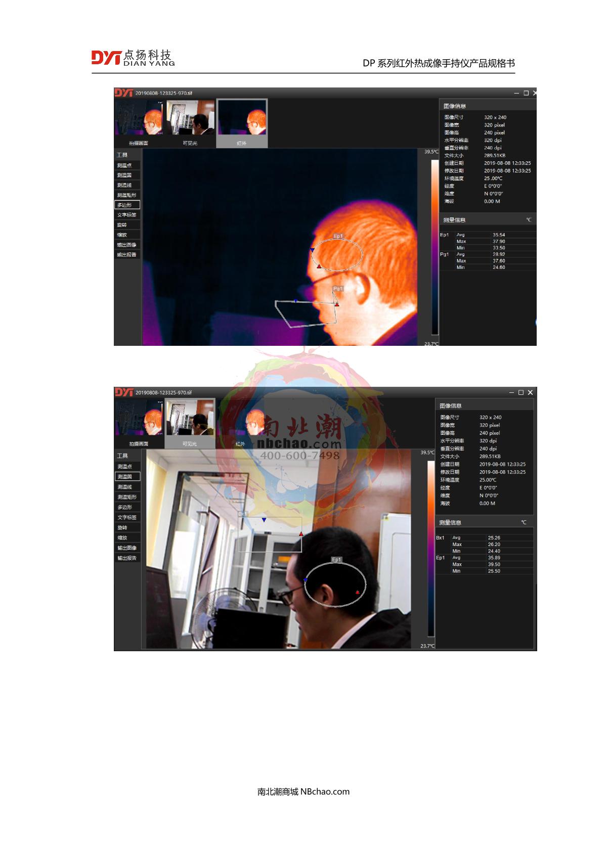 DianYang DP-22 Thermal imagery handheld brochure page 13