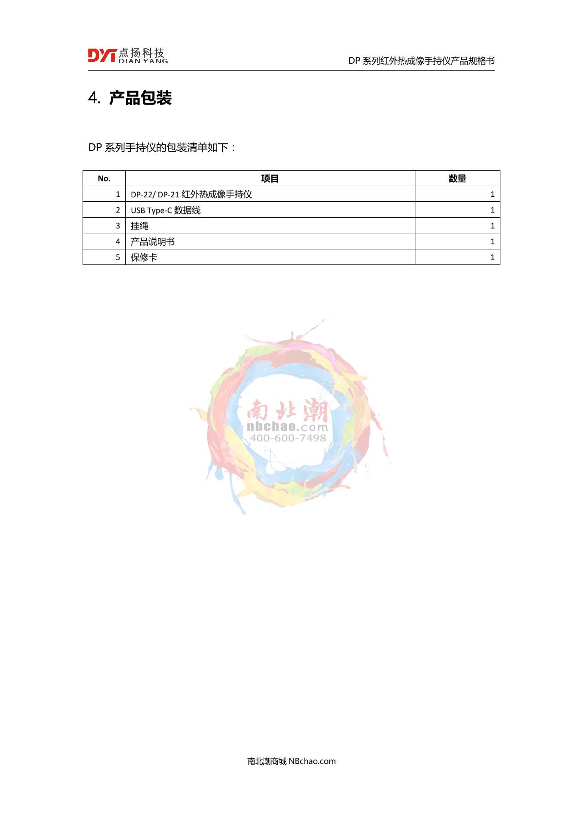 DianYang DP-22 Thermal imagery handheld brochure page 14