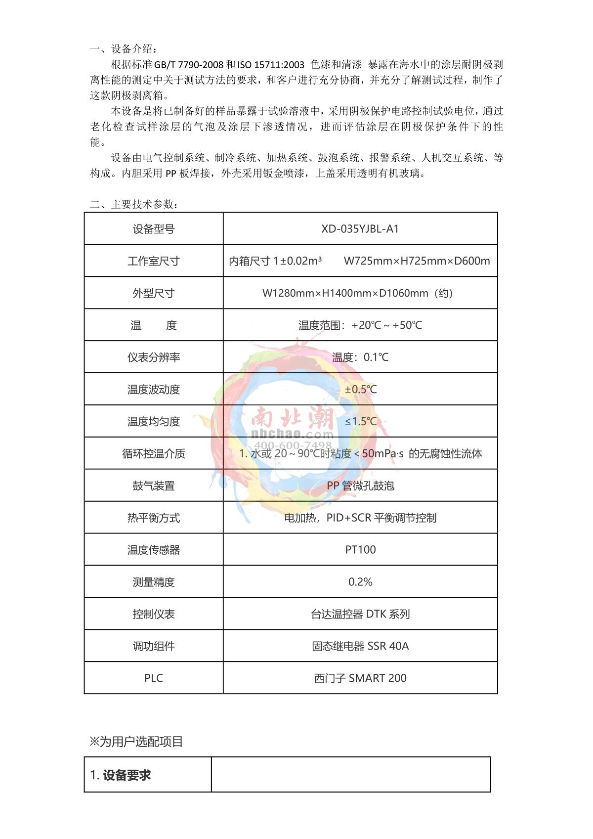 Moderner XD-035YJBL-A1 Cathode disbonding machine brochure page 1