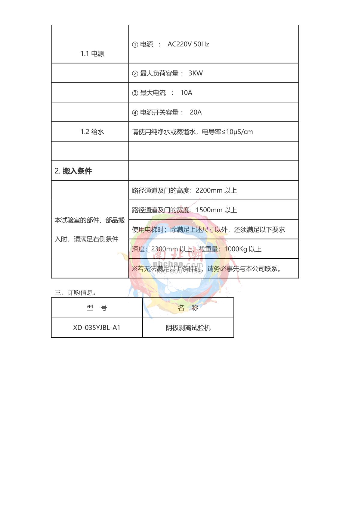 Moderner XD-035YJBL-A1 Cathode disbonding machine brochure page 2