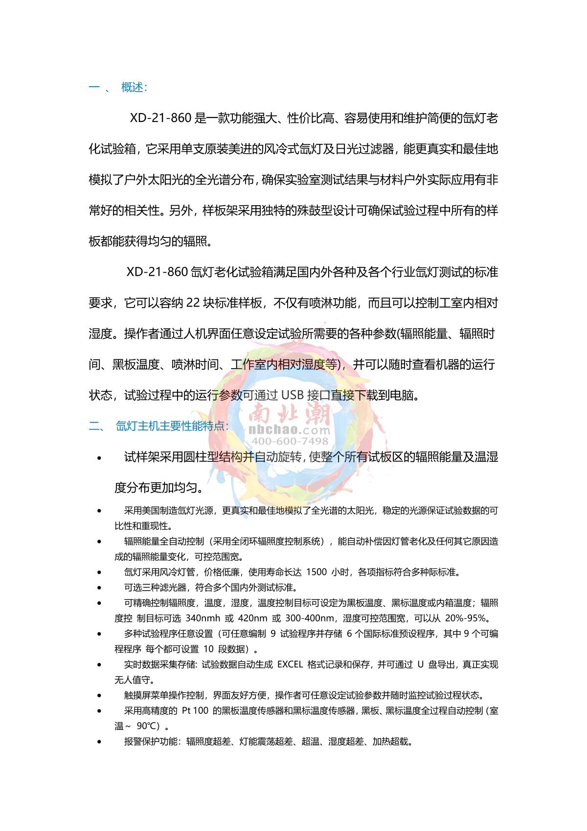 Moderner XD-21-860 Xenon arc aging Test Chamber brochure page 1