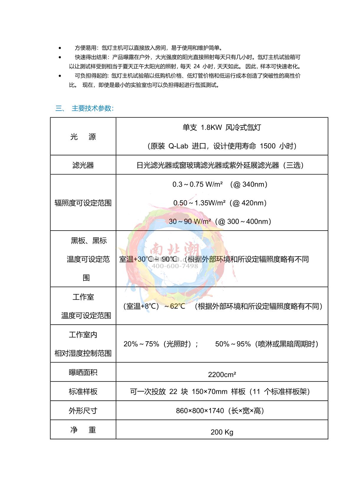 Moderner XD-21-860 Xenon arc aging Test Chamber brochure page 2