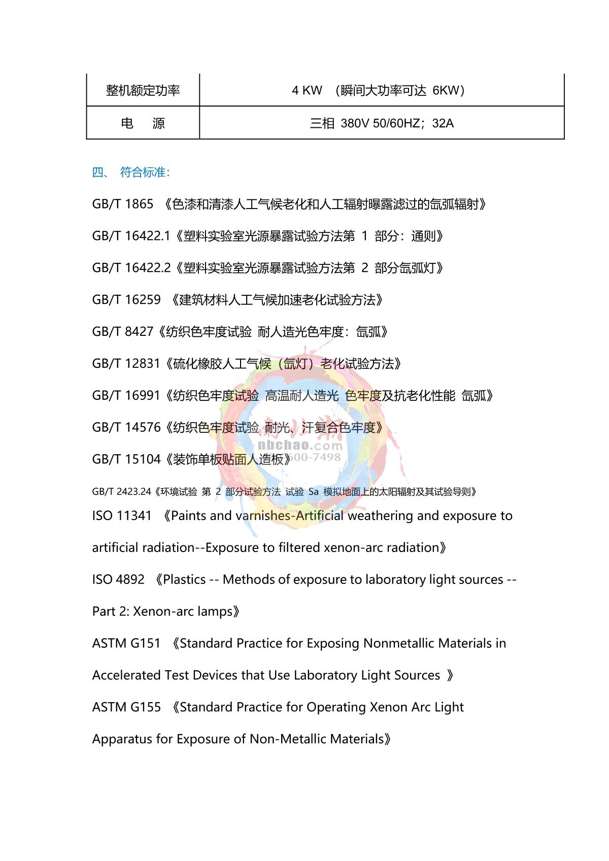 Moderner XD-21-860 Xenon arc aging Test Chamber brochure page 3