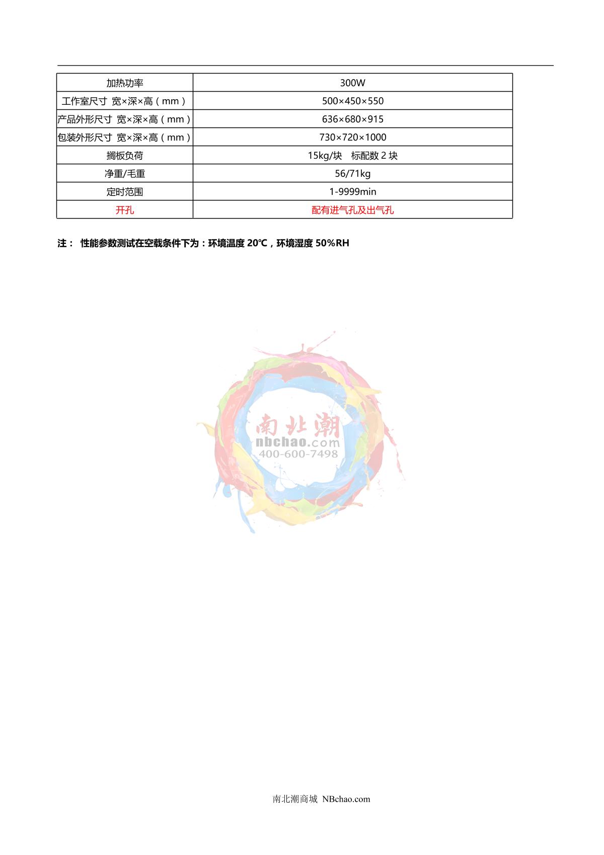 BenTing BGLQ-125BE Forced convection Drying Oven brochure page 2