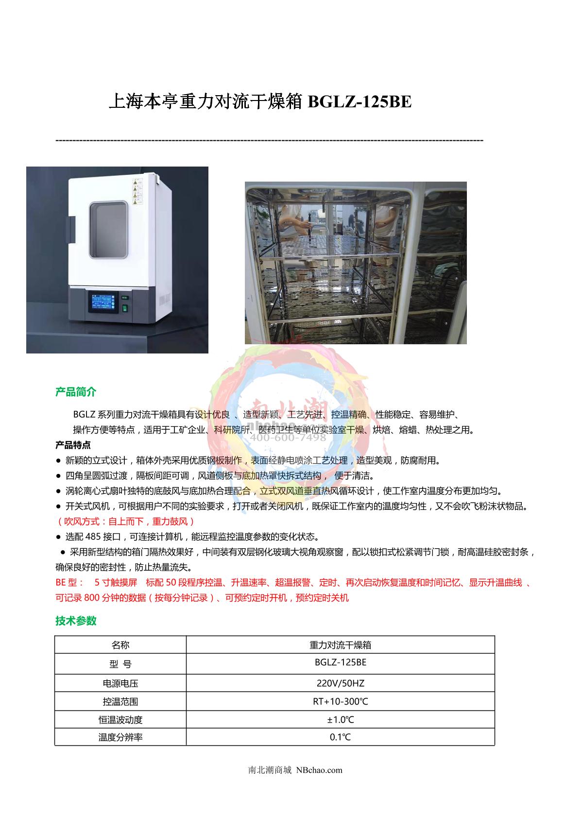 BenTing BGLZ-125BE Gravity convection Drying Oven brochure page 1