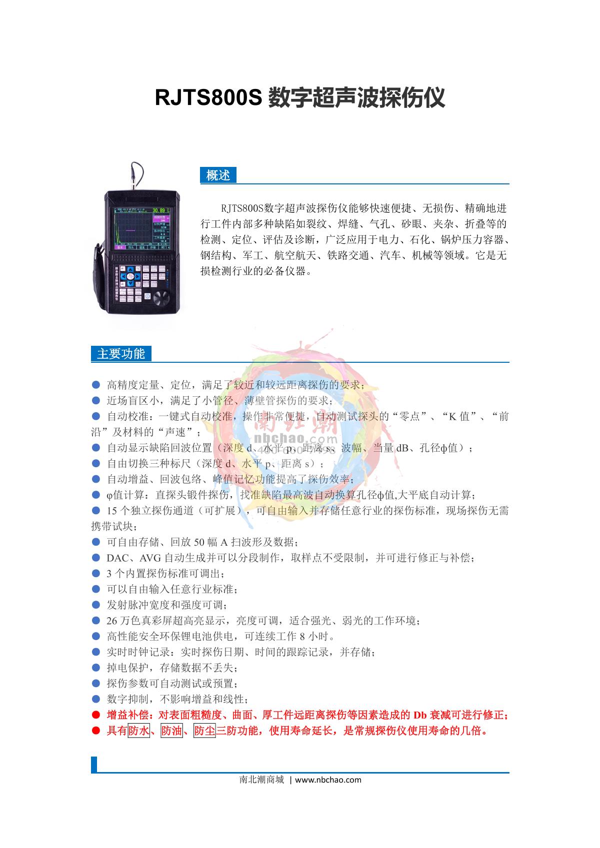 RunJie RJTS800S Digital ultrasonic flaw detection (UFD) instrument brochure page 1
