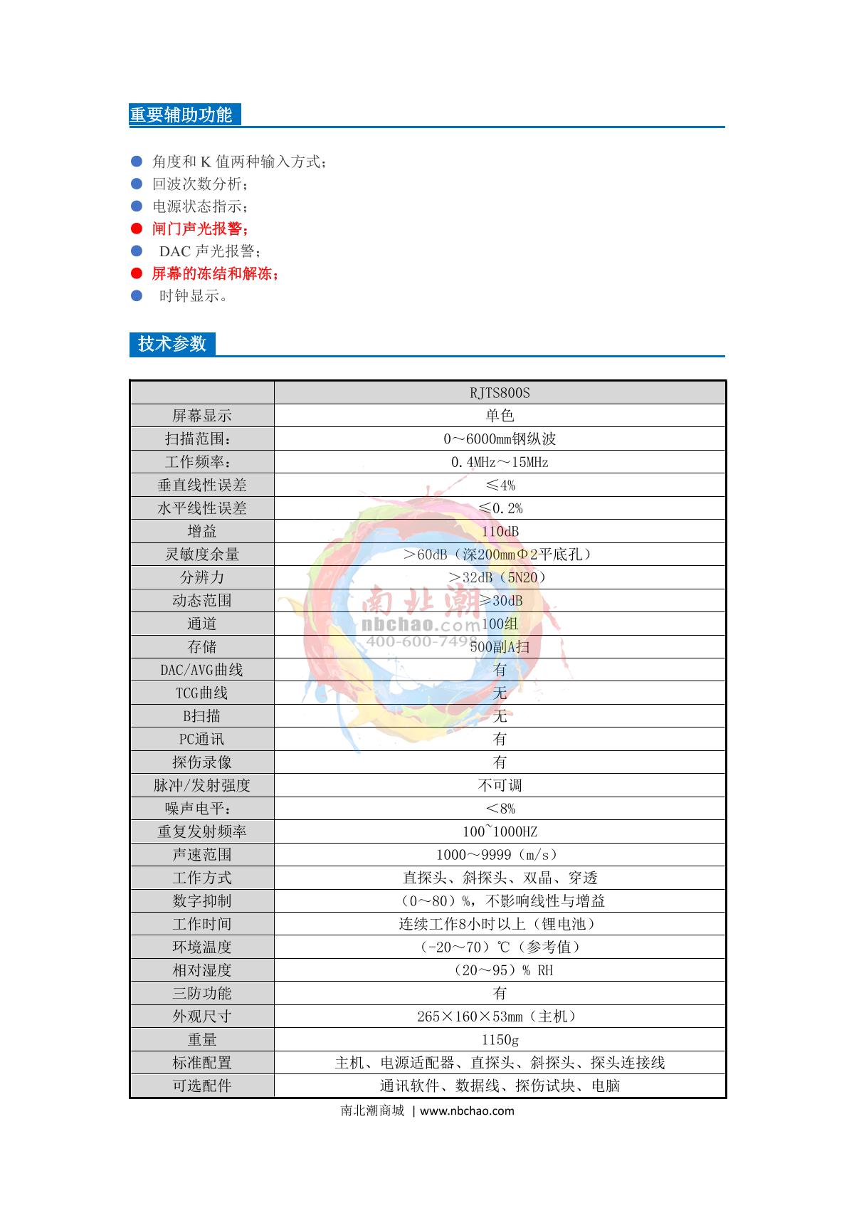 RunJie RJTS800S Digital ultrasonic flaw detection (UFD) instrument brochure page 2
