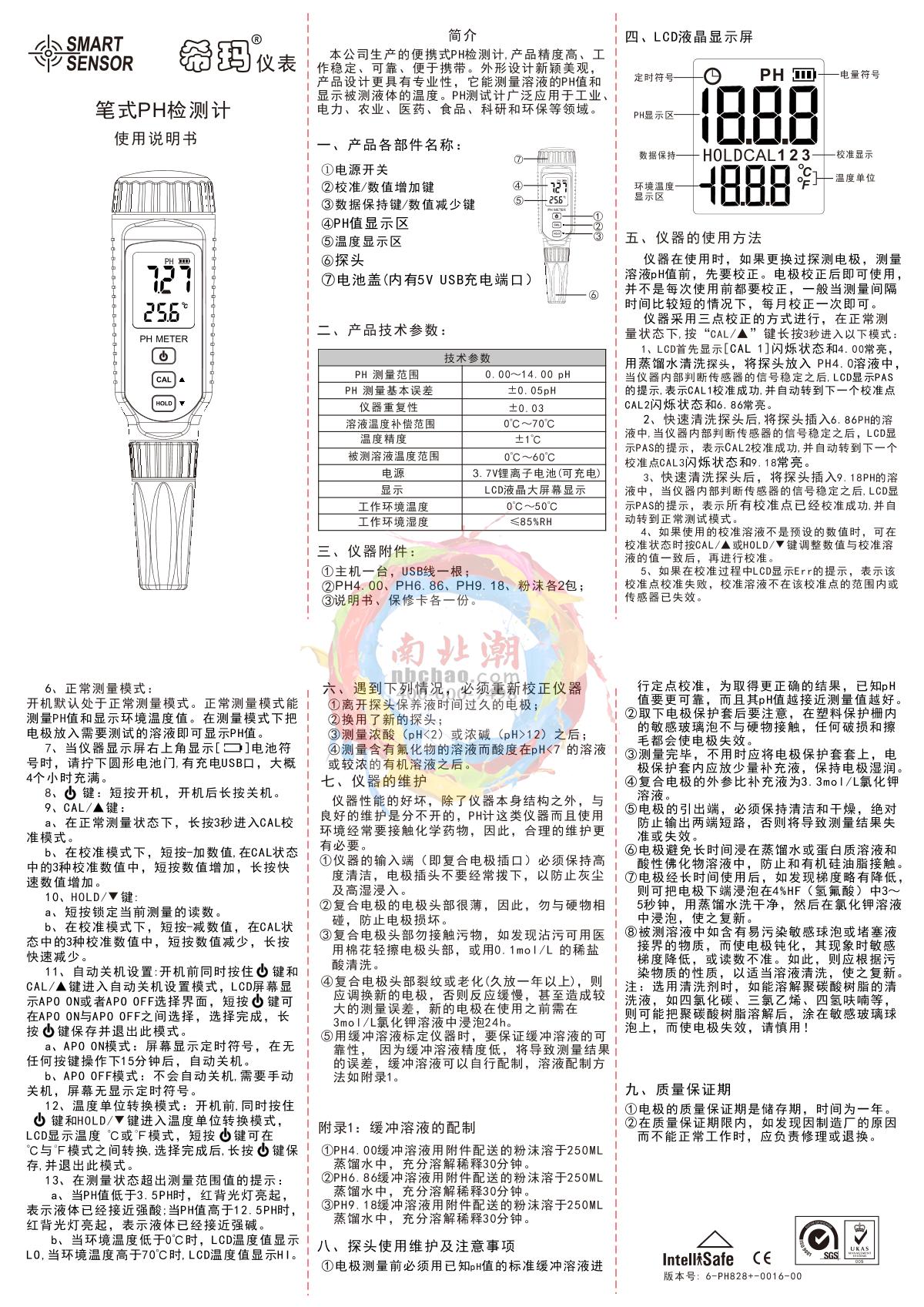 SMART SENSOR PH828 Pen pH meter brochure page 1