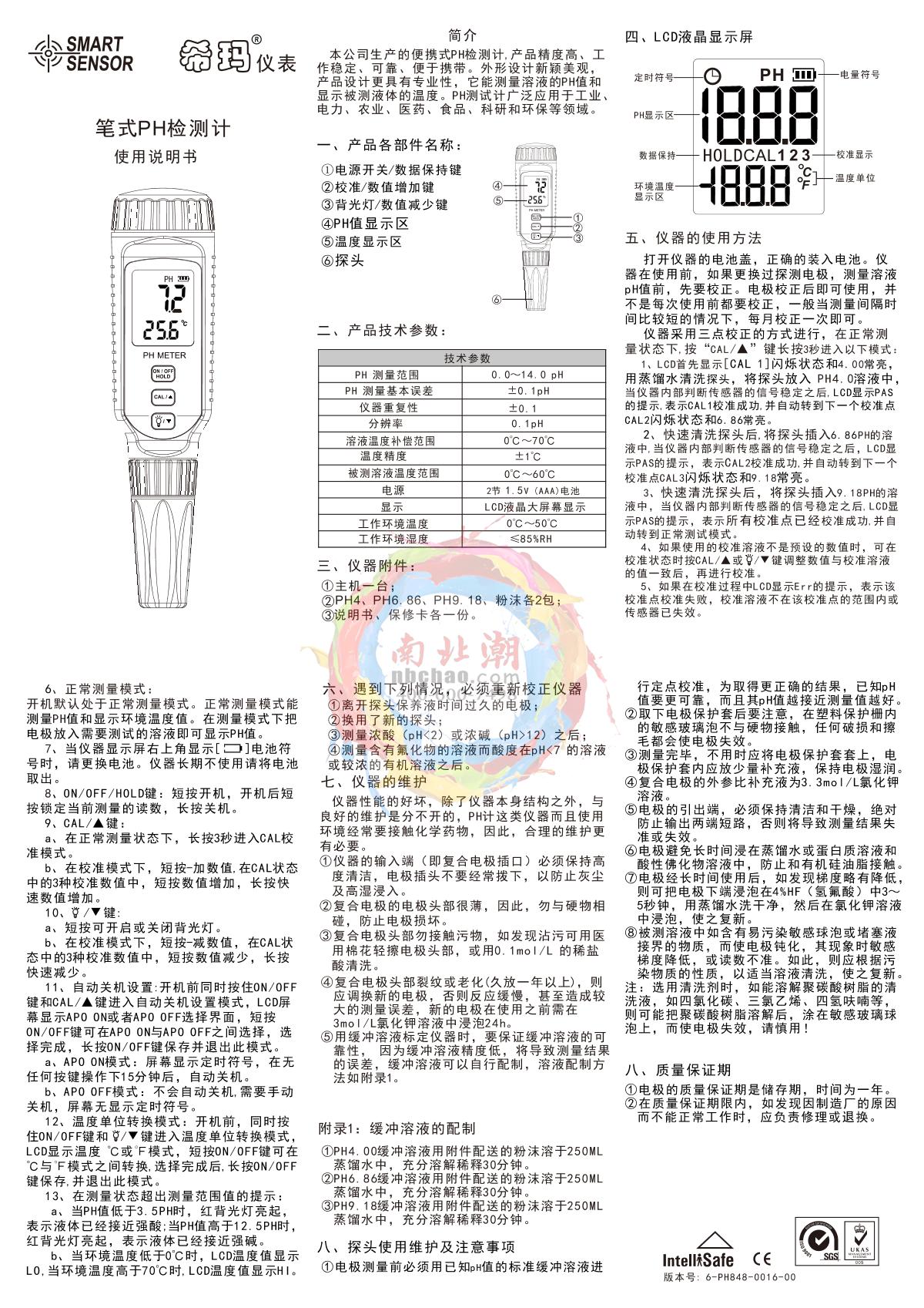 SMART SENSOR PH848 Pen pH meterManual page 1