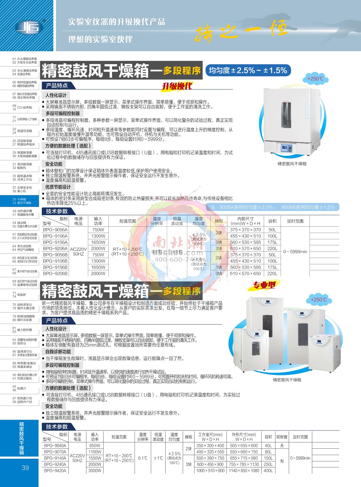 YiHeng BPG-9156B Precision Forced Air Drying Oven (LCD display) brochure page 1