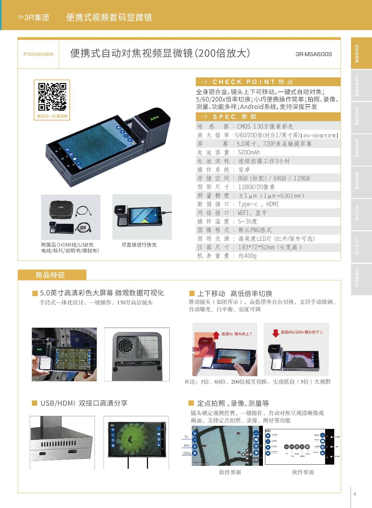 Anyty 3R-MSA600S(8GB) Portable Video Microscope brochure page 2
