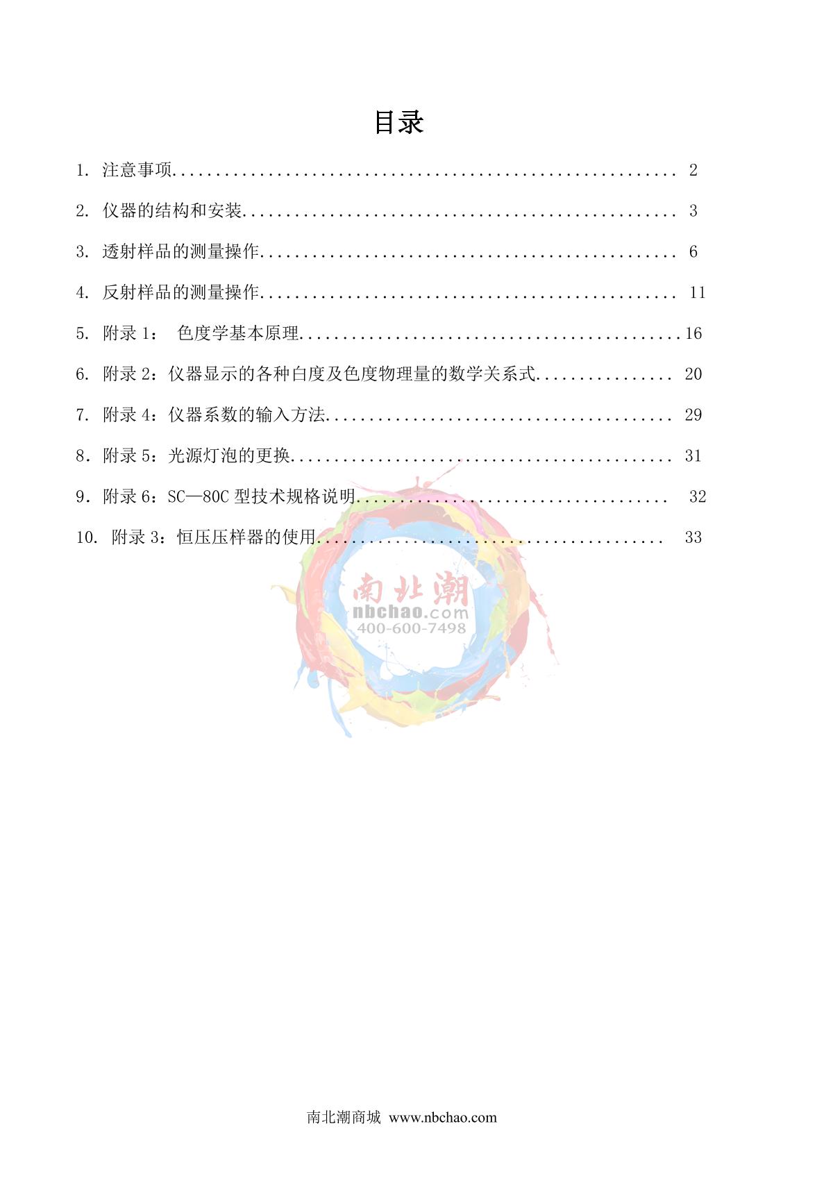 KangGuang SC-80C Automatic ColorimeterManual page 2